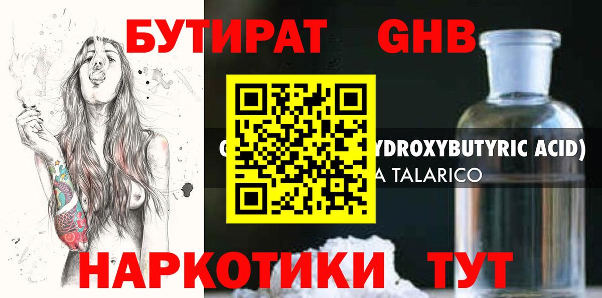 БУТИРАТ  БУТИРАТ 99%  Вход с VPN  Норильск 