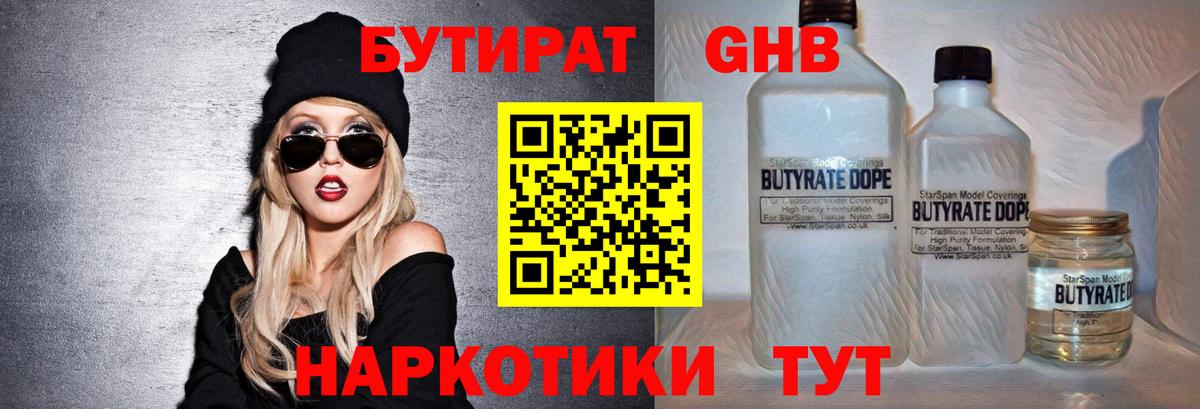 Бутират BDO 33% Норильск