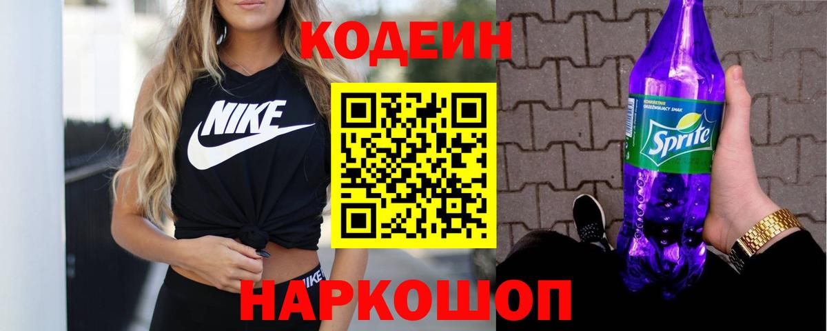 сколько стоит  Вход с VPN  Норильск  Кодеин напиток Lean (лин) 