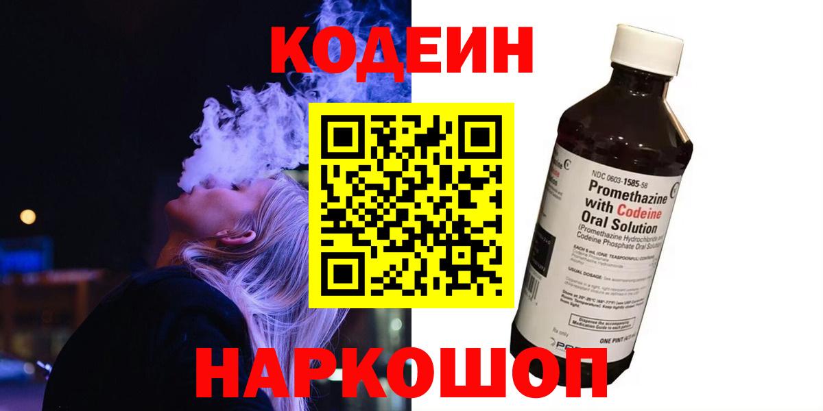 Кодеиновый сироп Lean напиток Lean (лин) Норильск