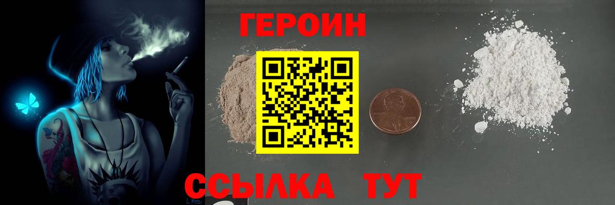 Героин VHQ Норильск