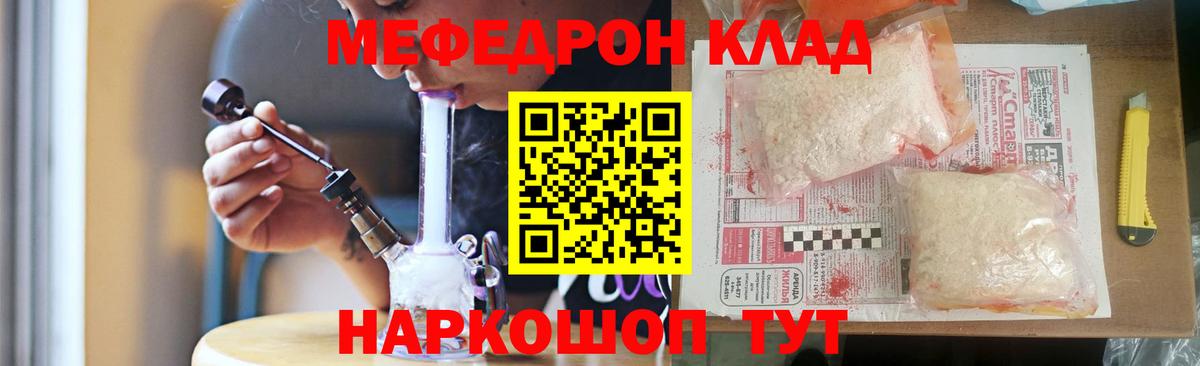 МЯУ-МЯУ кристаллы  Меф VHQ  Норильск  МЯУ-МЯУ  Вход с VPN 